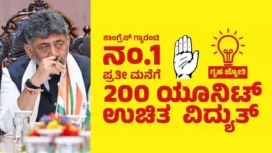 ಗೃಹಜ್ಯೋತಿ ಫಲಾನುಭವಿಗಳಿಗೆ ಹೊಸ ನಿಯಮ? ಸರ್ಕಾರದಿಂದ ದೊಡ್ಡ ಪರಿಷ್ಕರಣೆಗೆ ಸಿದ್ಧತೆ