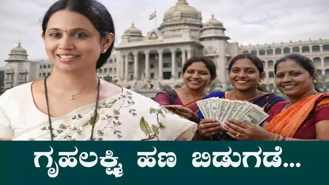 ಗೃಹಲಕ್ಷ್ಮಿ ಫಲಾನುಭವಿಗಳೇ ಗಮನಿಸಿ! ಅರ್ಜಿ ಪ್ರಕ್ರಿಯೆಯಲ್ಲಿ ಮಹತ್ವದ ಬದಲಾವಣೆ