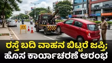 ಬೆಂಗಳೂರು ರಸ್ತೆಗಳಲ್ಲಿನ ಅನಾಥ ವಾಹನಗಳಿಗೆ ಬ್ರೇಕ್; 7 ದಿನಗಳ ಗಡುವು! ಜಪ್ತಿ, ಹರಾಜು ಖಚಿತ