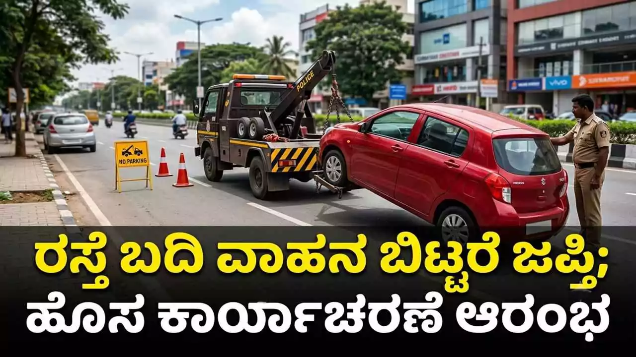 ಬೆಂಗಳೂರು ರಸ್ತೆಗಳಲ್ಲಿನ ಅನಾಥ ವಾಹನಗಳಿಗೆ ಬ್ರೇಕ್; 7 ದಿನಗಳ ಗಡುವು! ಜಪ್ತಿ, ಹರಾಜು ಖಚಿತ