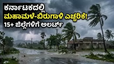 ಕರ್ನಾಟಕದಲ್ಲಿ ಮಳೆ-ಬಿರುಗಾಳಿ ಎಚ್ಚರಿಕೆ; 15ಕ್ಕೂ ಹೆಚ್ಚು ಜಿಲ್ಲೆಗಳಿಗೆ ಅಲರ್ಟ್