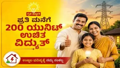 ಉಚಿತ ವಿದ್ಯುತ್, ಗೃಹಜ್ಯೋತಿ ಮರು ಪರಿಶೀಲನಾ ಕಾರ್ಯ ಇನ್ನೊಂದು ತಿಂಗಳು ವಿಸ್ತರಣೆ