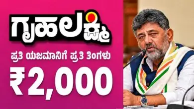 ಗೃಹಲಕ್ಷ್ಮಿ ಯೋಜನೆ ಮರುಪರಿಶೀಲನೆ