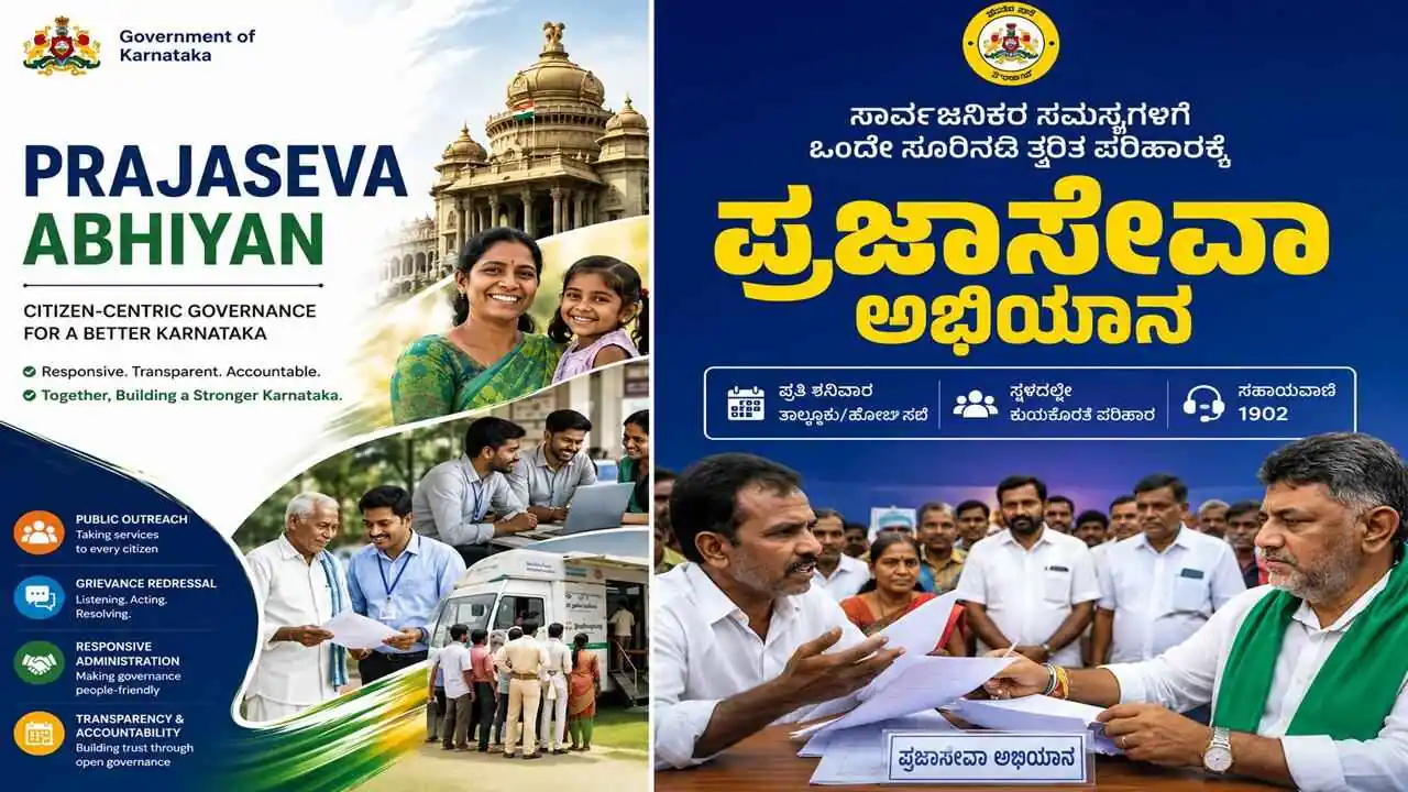 ಜನರ ಬಳಿಗೇ ಸರ್ಕಾರ: ಸ್ಥಳದಲ್ಲೇ ಸಮಸ್ಯೆಗಳಿಗೆ ಪರಿಹಾರ! ಪ್ರಜಾಸೇವಾ ಅಭಿಯಾನ ಆರಂಭ