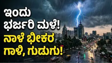 ಇಂದು, ನಾಳೆ ಭರ್ಜರಿ ಮಳೆ! ಬೆಂಗಳೂರು ಸೇರಿ ಈ ಕರ್ನಾಟಕ ಜಿಲ್ಲೆಗಳಲ್ಲಿ ಗಾಳಿ, ಗುಡುಗು ಸಹಿತ ಮಳೆಯ ಮುನ್ಸೂಚನೆ