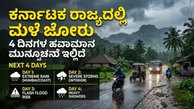 ಕರ್ನಾಟಕ ರಾಜ್ಯದಲ್ಲಿ ಮಳೆ ಜೋರು; ಬೆಂಗಳೂರು to ಕರಾವಳಿವರೆಗೆ ಮಳೆ ಮುನ್ಸೂಚನೆ ಇಲ್ಲಿದೆ!