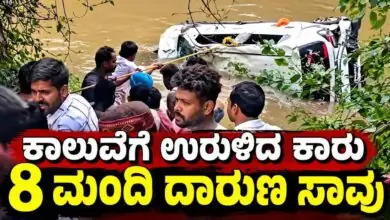 ಭೀಕರ ಅಪಘಾತ: ಕಾಲುವೆಗೆ ಉರುಳಿದ ಕಾರು, ಮೂವರು ಮಕ್ಕಳು ಸೇರಿ 8 ಮಂದಿ ಸಾವು