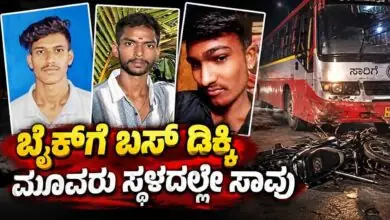 ಬೆಳಗಾವಿ: ಬೈಕ್ಗೆ ಬಸ್ ಡಿಕ್ಕಿ, ಮೂವರು ಯುವಕರು ಸ್ಥಳದಲ್ಲೇ ಸಾವು