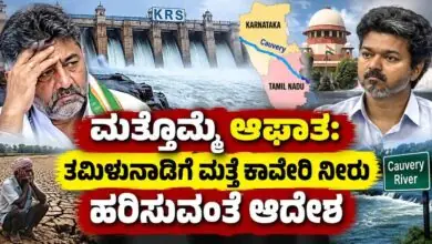 ಕರ್ನಾಟಕ ಜನತೆಗೆ ಮತ್ತೊಮ್ಮೆ ಆಘಾತ: ತಮಿಳುನಾಡಿಗೆ ಮತ್ತೆ ಕಾವೇರಿ ನೀರು ಹರಿಸುವಂತೆ ಆದೇಶ