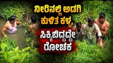 ಕೆರೆಗೆ ಧುಮುಕಿ ನೀರಿನಲ್ಲಿ ಅಡಗಿ ಕುಳಿತಿದ್ದ ಕಳ್ಳ! ನೀರಿಗೆ ಧುಮುಕಿ ಸೆರೆ ಹಿಡಿದ ಪೊಲೀಸರು