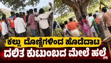 ದೇವಸ್ಥಾನಕ್ಕೆ ಬಂದಿದ್ದ ದಲಿತ ಕುಟುಂಬದ ಮೇಲೆ ಹಲ್ಲೆ! ಕಲ್ಲು, ದೊಣ್ಣೆಗಳಿಂದ ಹೊಡೆದಾಟ