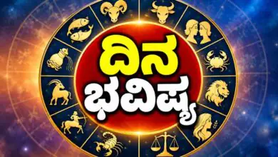 ದಿನ ಭವಿಷ್ಯ 30-09-2026