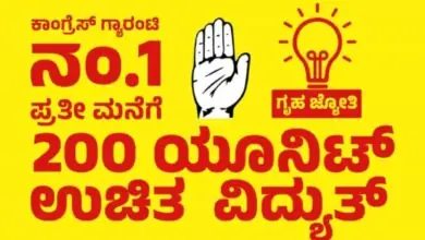 ಗೃಹಜ್ಯೋತಿ ಫಲಾನುಭವಿಗಳಿಗೆ ಶಾಕ್! ಝೀರೋ ಬಿಲ್ ಇಲ್ಲ, ಏಕಾಏಕಿ 4, 5 ಸಾವಿರ ವಿದ್ಯುತ್ ಬಿಲ್