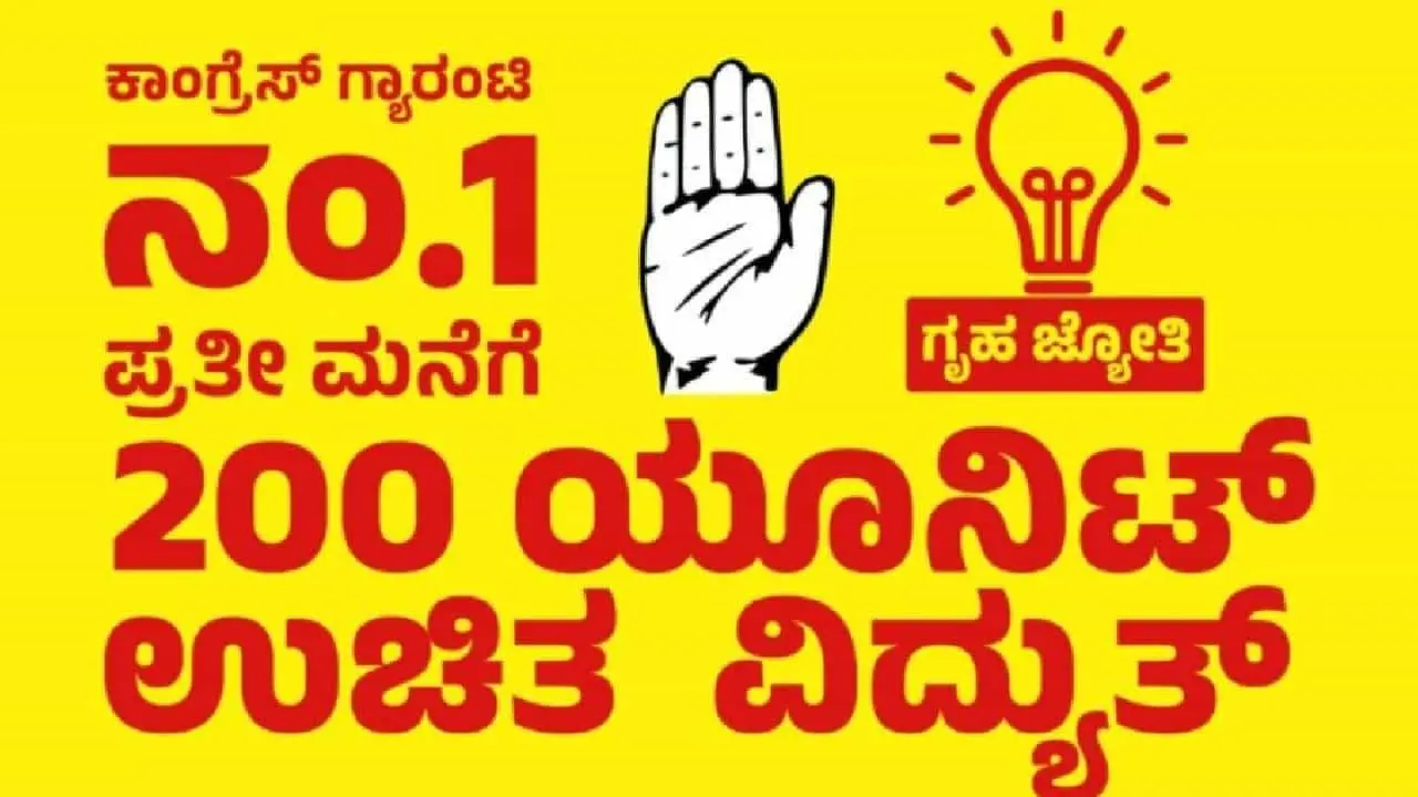 ಗೃಹಜ್ಯೋತಿ ಫಲಾನುಭವಿಗಳಿಗೆ ಶಾಕ್! ಝೀರೋ ಬಿಲ್ ಇಲ್ಲ, ಏಕಾಏಕಿ 4, 5 ಸಾವಿರ ವಿದ್ಯುತ್ ಬಿಲ್