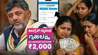 ಗೃಹಲಕ್ಷ್ಮಿ ಯೋಜನೆ ಹಣಕ್ಕೆ ಈ 2 ದಾಖಲೆ ಲಿಂಕ್ ಮಾಡುವುದು ಕಡ್ಡಾಯ! ಫಲಾನುಭವಿ ಮಹಿಳೆಯರಿಗೆ ಸೂಚನೆ