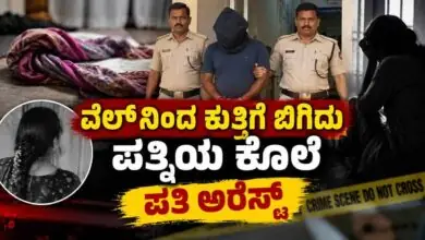 ಬೆಂಗಳೂರು: ವೇಲ್ನಿಂದ ಕುತ್ತಿಗೆ ಬಿಗಿದು ಪತ್ನಿಯ ಕೊಲೆ; ಪತಿ ಅರೆಸ್ಟ್