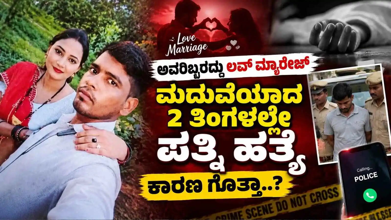 ಪ್ರೀತಿಸಿ ಮದುವೆಯಾದ 2 ತಿಂಗಳಿಗೆ ಪತ್ನಿಯನ್ನು ರಾಡ್‌ನಿಂದ ಹೊಡೆದು ಕೊಂದ ಪತಿ