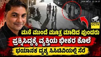ಮನೆ ಮುಂದೆ ಮೂತ್ರ ವಿಸರ್ಜನೆ ಪ್ರಶ್ನಿಸಿದ್ದಕ್ಕೆ ವ್ಯಕ್ತಿಯ ಭೀಕರ ಕೊಲೆ! ಭಯಾನಕ ಸಿಸಿಟಿವಿ ದೃಶ್ಯ ಇಲ್ಲಿದೆ