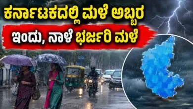 ಕರ್ನಾಟಕ ಮಳೆ ಮುನ್ಸೂಚನೆ: ಸೆ. 4 ಮತ್ತು 5ರಂದು ಬೆಂಗಳೂರು ಸೇರಿ ಹಲವು ಜಿಲ್ಲೆಗಳಲ್ಲಿ ಮಳೆಯ ಜೊತೆಗೆ ಗಾಳಿ ಅಬ್ಬರ