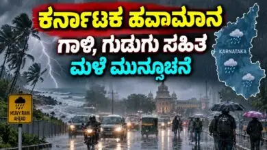 Karnataka Weather: ಬೆಂಗಳೂರು ಸೇರಿ ರಾಜ್ಯದಲ್ಲಿ ಗಾಳಿ, ಗುಡುಗು ಸಹಿತ ಮಳೆ ಮುನ್ಸೂಚನೆ!