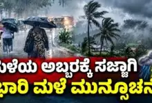 ಕರ್ನಾಟಕ ಹವಾಮಾನ: ಈ 3 ಜಿಲ್ಲೆಗಳಿಗೆ ಭಾರಿ ಮಳೆ ಮುನ್ಸೂಚನೆ! ಮಳೆಯ ಅಬ್ಬರಕ್ಕೆ ಸಜ್ಜಾಗಿ