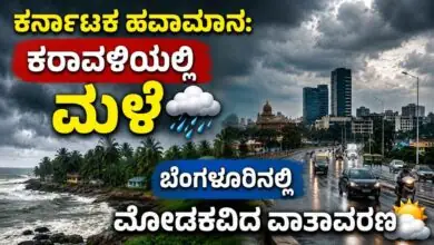 ಕರ್ನಾಟಕ ಹವಾಮಾನ: ಕರಾವಳಿಯಲ್ಲಿ ಮಳೆ, ಬೆಂಗಳೂರು ಭಾಗದಲ್ಲಿ ಮೋಡಕವಿದ ವಾತಾವರಣ