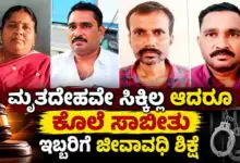 ಬೆಂಗಳೂರು: ಮೃತದೇಹ ಪತ್ತೆಯಾಗದಿದ್ದರೂ ಕೊಲೆ ಸಾಬೀತು: ಇಬ್ಬರಿಗೆ ಜೀವಾವಧಿ ಶಿಕ್ಷೆ
