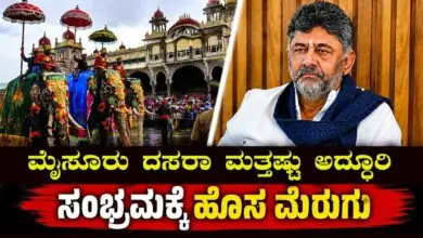 ಈ ಬಾರಿ ಮೈಸೂರು ದಸರಾ ಮತ್ತಷ್ಟು ಅದ್ಧೂರಿ: ದಕ್ಷಿಣ ಭಾರತದ ಎಲ್ಲ ಸಿಎಂಗಳಿಗೆ ಆಹ್ವಾನ