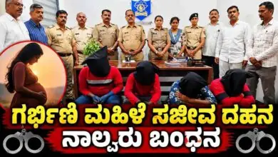 ಗರ್ಭಿಣಿ ಮಹಿಳೆ ಮೇಲೆ ಪೆಟ್ರೋಲ್ ಸುರಿದು ಸಜೀವ ದಹನ! ನಾಲ್ವರು ಬಂಧನ