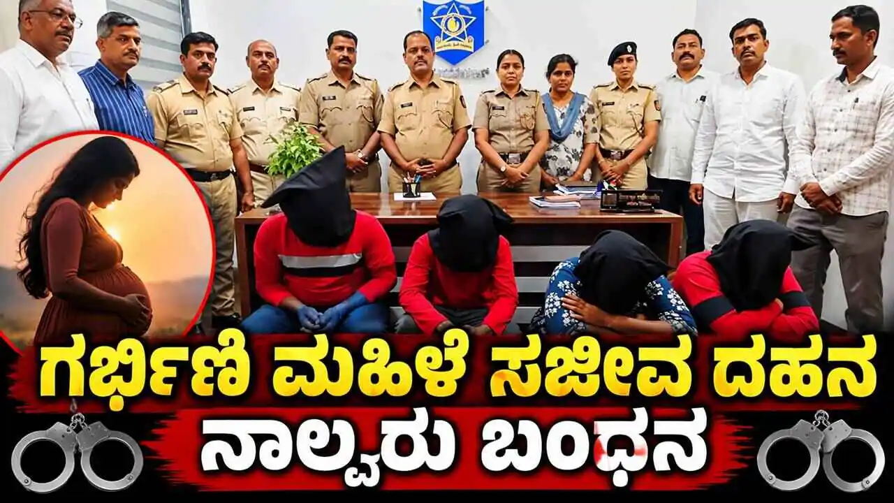 ಗರ್ಭಿಣಿ ಮಹಿಳೆ ಮೇಲೆ ಪೆಟ್ರೋಲ್ ಸುರಿದು ಸಜೀವ ದಹನ! ನಾಲ್ವರು ಬಂಧನ