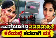 ಹಾಸನ: 11 ದಿನಗಳಿಂದ ನಾಪತ್ತೆಯಾಗಿದ್ದ ನವವಿವಾಹಿತೆ ಪ್ರಿಯಾಂಕಾ ಶವವಾಗಿ ಪತ್ತೆ
