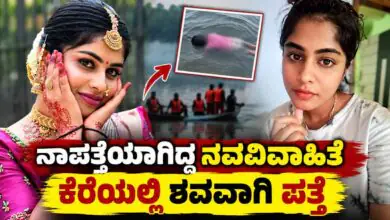 ಹಾಸನ: 11 ದಿನಗಳಿಂದ ನಾಪತ್ತೆಯಾಗಿದ್ದ ನವವಿವಾಹಿತೆ ಪ್ರಿಯಾಂಕಾ ಶವವಾಗಿ ಪತ್ತೆ