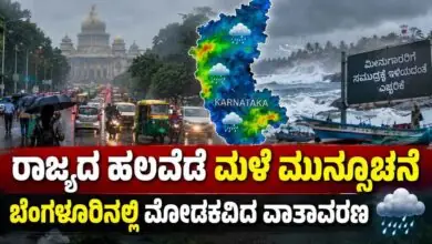 ಕರ್ನಾಟಕ ಮಳೆ ಮುನ್ಸೂಚನೆ: ಬೆಂಗಳೂರು ಭಾಗದಲ್ಲಿ ಮೋಡಕವಿದ ವಾತಾವರಣ, ತುಂತುರು ಮಳೆ
