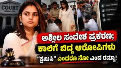 ಅಶ್ಲೀಲ ಸಂದೇಶ ಪ್ರಕರಣ; ಕಾಲಿಗೆ ಬಿದ್ದ ಆರೋಪಿಗಳು: "ಕ್ಷಮಿಸಿ" ಎಂದರೂ ನೋ ಎಂದ ರಮ್ಯಾ!
