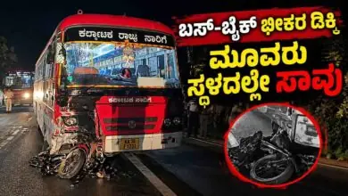 ಘೋರ ದುರಂತ: ಬಸ್-ಬೈಕ್ ಭೀಕರ ಡಿಕ್ಕಿ; ಮೂವರು ಸ್ಥಳದಲ್ಲೇ ಸಾವು