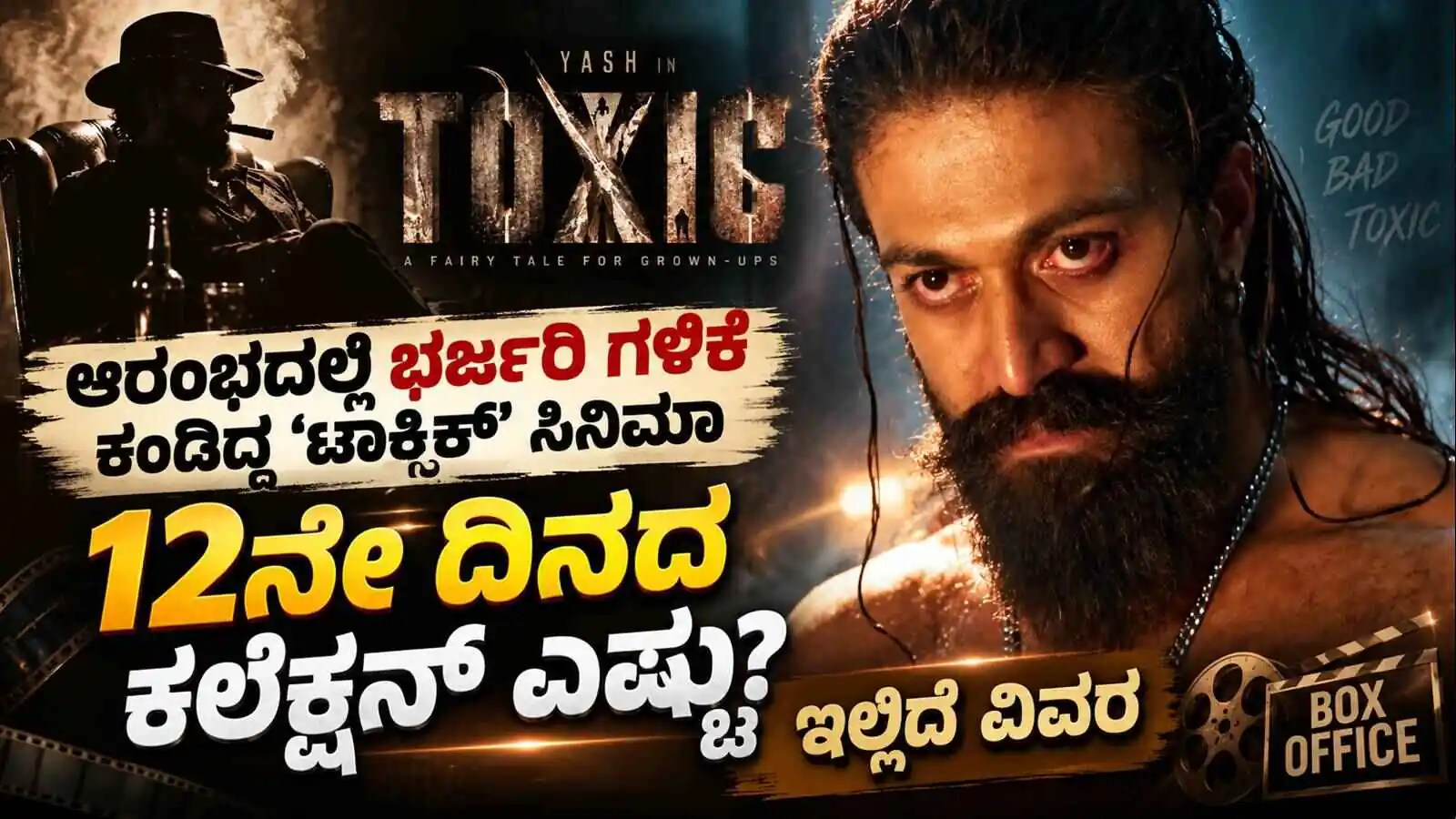 ಆರಂಭದಲ್ಲಿ ಭರ್ಜರಿ ಗಳಿಕೆ ಕಂಡಿದ್ದ ‘ಟಾಕ್ಸಿಕ್’ ಸಿನಿಮಾ ಕಲೆಕ್ಷನ್ ಎಷ್ಟು! ಇಲ್ಲಿದೆ ವಿವರ