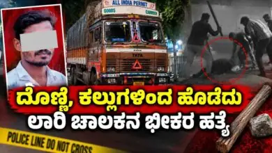 ಬೆಂಗಳೂರು: ದೊಣ್ಣೆ, ಕಲ್ಲುಗಳಿಂದ ಹೊಡೆದು ಲಾರಿ ಚಾಲಕನ ಭೀಕರ ಹತ್ಯೆ!