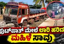 ಫುಟ್ಪಾತ್ ಮೇಲೆ ನಿಂತಿದ್ದವರ ಮೇಲೆ ಹರಿದ ಲಾರಿ; ಮಹಿಳೆ ಸಾವು, ಮೂವರು ಗಂಭೀರ