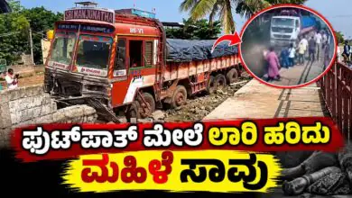 ಫುಟ್ಪಾತ್ ಮೇಲೆ ನಿಂತಿದ್ದವರ ಮೇಲೆ ಹರಿದ ಲಾರಿ; ಮಹಿಳೆ ಸಾವು, ಮೂವರು ಗಂಭೀರ