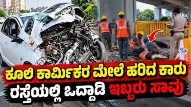 ರಸ್ತೆಯಲ್ಲಿ ಕೆಲಸ ಮಾಡುತ್ತಿದ್ದ ಕೂಲಿ ಕಾರ್ಮಿಕರ ಮೇಲೆ ಕಾರು ಹರಿದು ಇಬ್ಬರು ಸಾವು