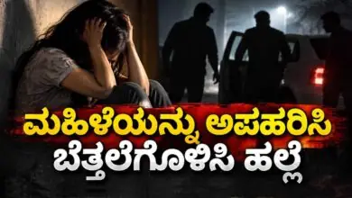ಸಾಲ ವಾಪಸ್ ಕೊಡದ ಮಹಿಳೆಯ ಅಪಹರಣ; ಬಟ್ಟೆ ಬಿಚ್ಚಿ ಬೆತ್ತಲೆಗೊಳಿಸಿ ಹಲ್ಲೆ