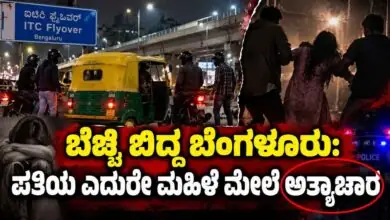 ಬೆಚ್ಚಿ ಬಿದ್ದ ಬೆಂಗಳೂರು: ಪತಿಯ ಎದುರೇ ಮಹಿಳೆಯನ್ನು ಎಳೆದೊಯ್ದು ಅತ್ಯಾಚಾರ! 6 ಮಂದಿಯಿಂದ ಕೃತ್ಯ
