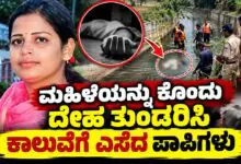 ಮಹಿಳೆಯನ್ನು ಕೊಂದು ದೇಹ ತುಂಡರಿಸಿ ಕಾಲುವೆಗೆ ಎಸೆದ ಪಾಪಿಗಳು! ಇಬ್ಬರು ಅರೆಸ್ಟ್