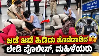 ಜಡೆ ಜಡೆ ಹಿಡಿದು ಹೊಡೆದಾಡಿದ ಲೇಡಿ ಪೊಲೀಸ್, ಮಹಿಳೆಯರು.. ವಿಡಿಯೋ ವೈರಲ್