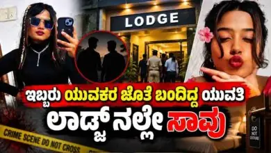 ಸಕಲೇಶಪುರ: ಇಬ್ಬರು ಯುವಕರ ಜೊತೆ ಲಾಡ್ಜ್ಗೆ ಬಂದಿದ್ದ ಬೆಂಗಳೂರು ಯುವತಿ ಶವವಾಗಿ ಪತ್ತೆ