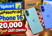 ಫ್ಲಿಪ್ಕಾರ್ಟ್ನಲ್ಲಿ iPhone 16 128GB ಮಾದರಿ 20,000 ಡಿಸ್ಕೌಂಟ್ ಬೆಲೆಗೆ ಮಾರಾಟ! ಬಂಪರ್ ಆಫರ್