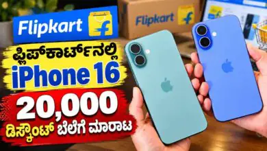 ಫ್ಲಿಪ್ಕಾರ್ಟ್ನಲ್ಲಿ iPhone 16 128GB ಮಾದರಿ 20,000 ಡಿಸ್ಕೌಂಟ್ ಬೆಲೆಗೆ ಮಾರಾಟ! ಬಂಪರ್ ಆಫರ್