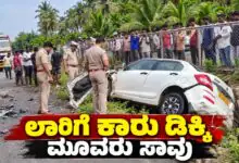 ಚಿತ್ರದುರ್ಗ: ಲಾರಿಗೆ ಕಾರು ಡಿಕ್ಕಿ, ಮೂವರು ಯುವಕರು ಸ್ಥಳದಲ್ಲೇ ಸಾವು