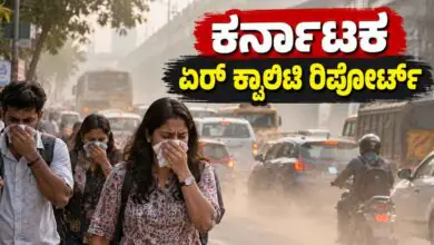 ಬೆಂಗಳೂರು ಮಾಲಿನ್ಯ ತುಸು ಹೆಚ್ಚು, ಮೈಸೂರು-ಮಂಗಳೂರು ಉತ್ತಮ! ಕರ್ನಾಟಕ ಏರ್ ಕ್ವಾಲಿಟಿ ರಿಪೋರ್ಟ್ ಇಲ್ಲಿದೆ