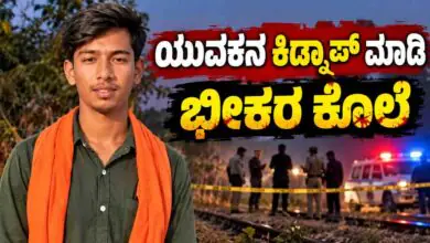 ಬೀದರ್ನಲ್ಲಿ 21 ವರ್ಷದ ಯುವಕನ ಕಿಡ್ನಾಪ್ ಮಾಡಿ ಭೀಕರ ಕೊಲೆ! ಐವರು ಆರೋಪಿಗಳ ಬಂಧನ
